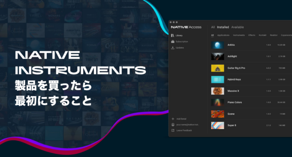 KOMPLETE 10 インストールディスク Native Instruments Komplete 10 インストール & アクティベート